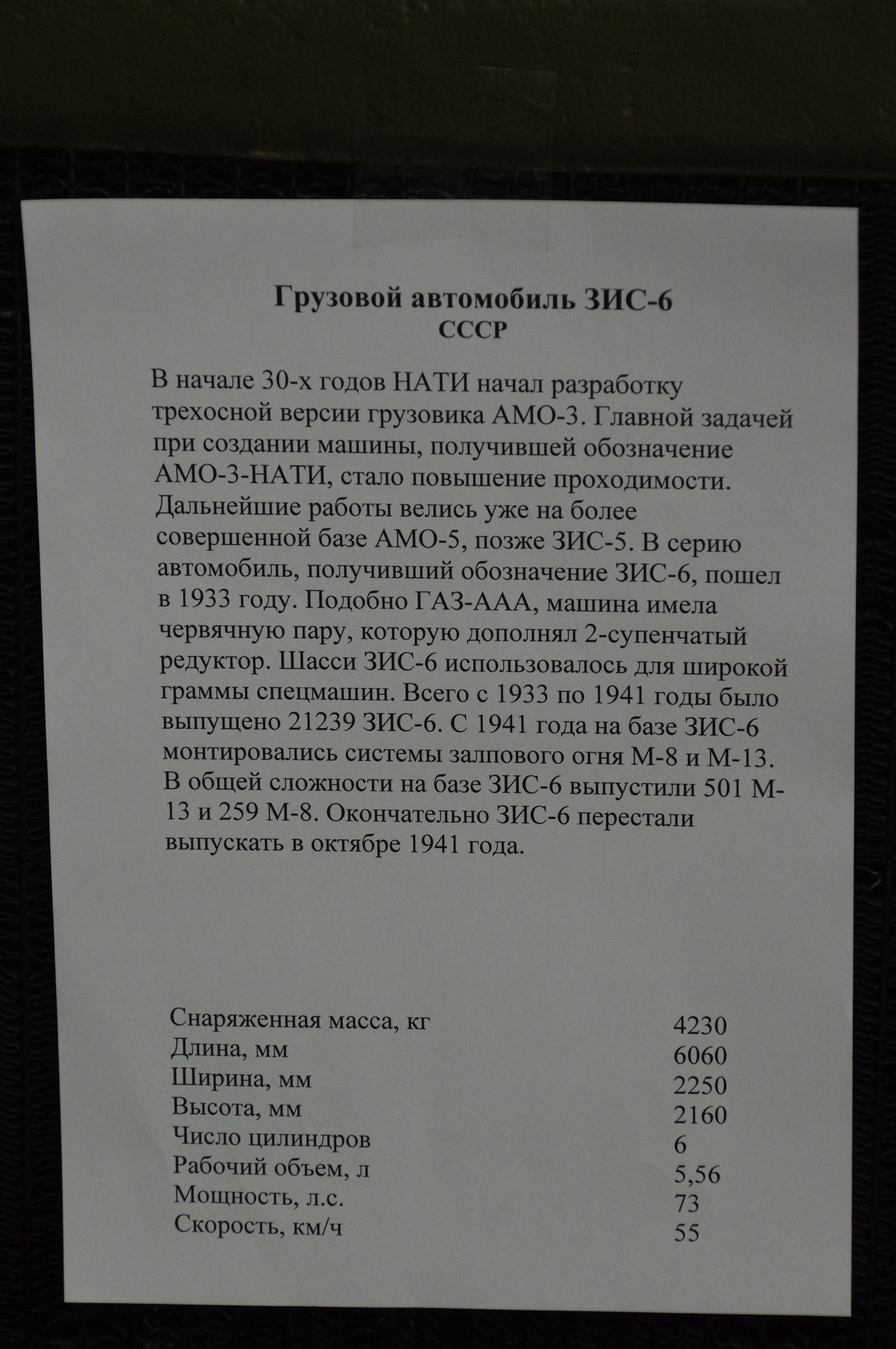 Грузовой автомобиль ЗИС-6