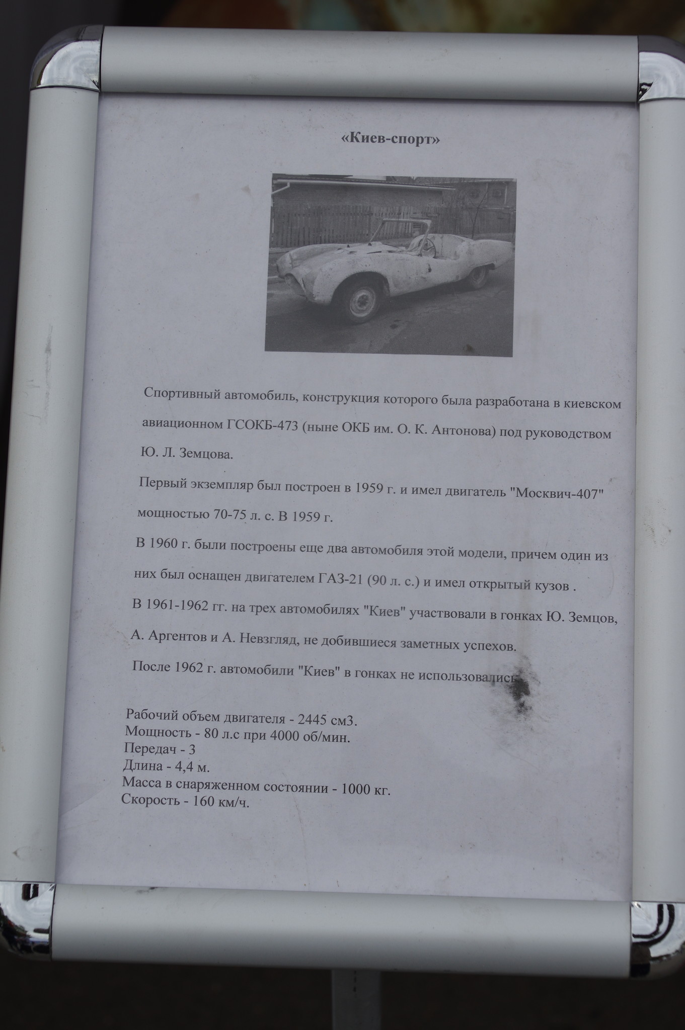 Спортивный автомобиль «Киев-Спорт»