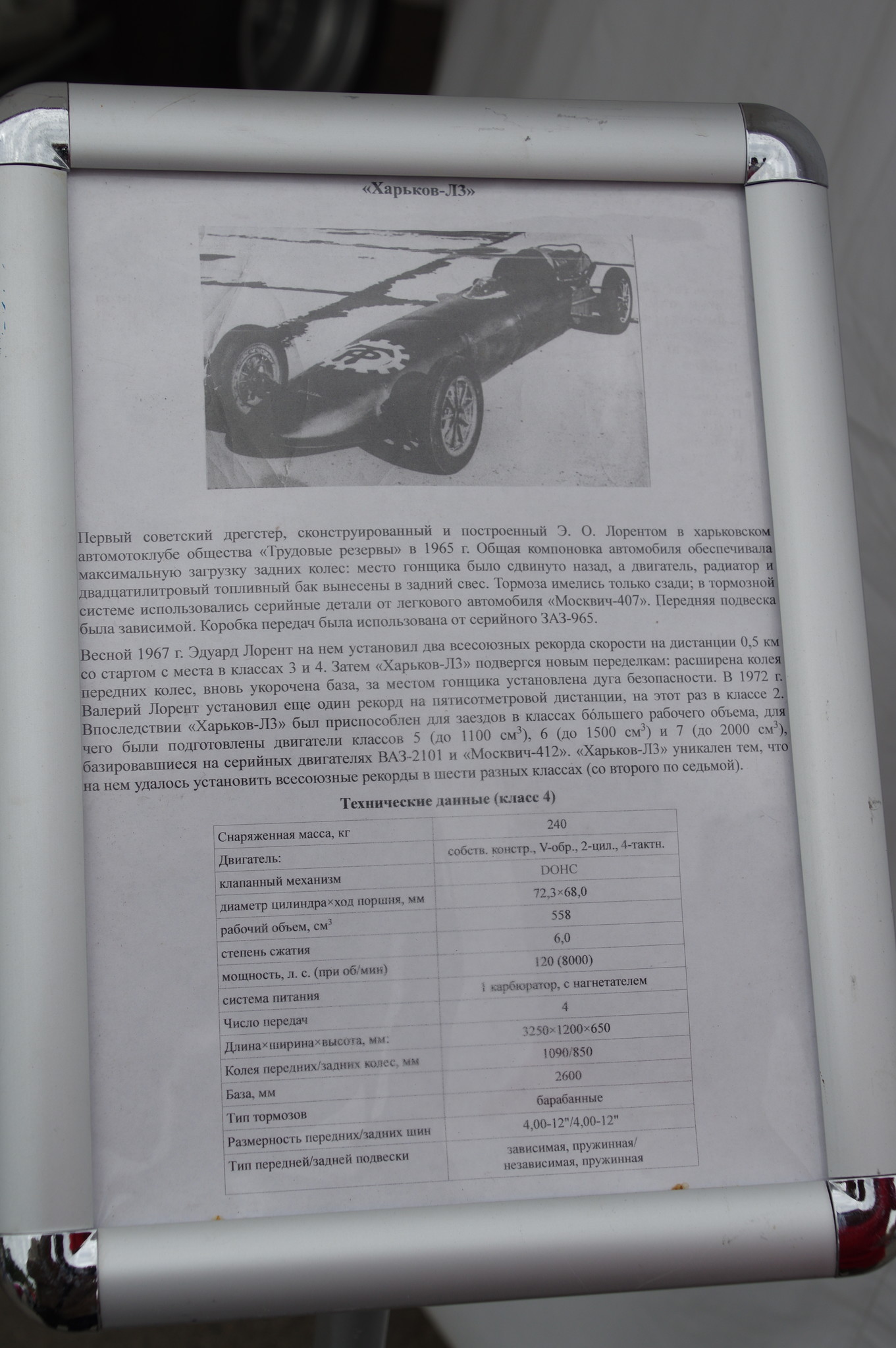 Гоночный автомобиль «Харьков-Л3»