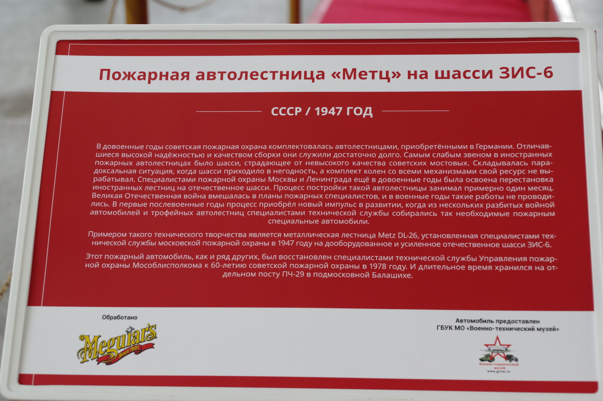 Пожарная лестница «Metz DL-26» на шасси ЗИС-6