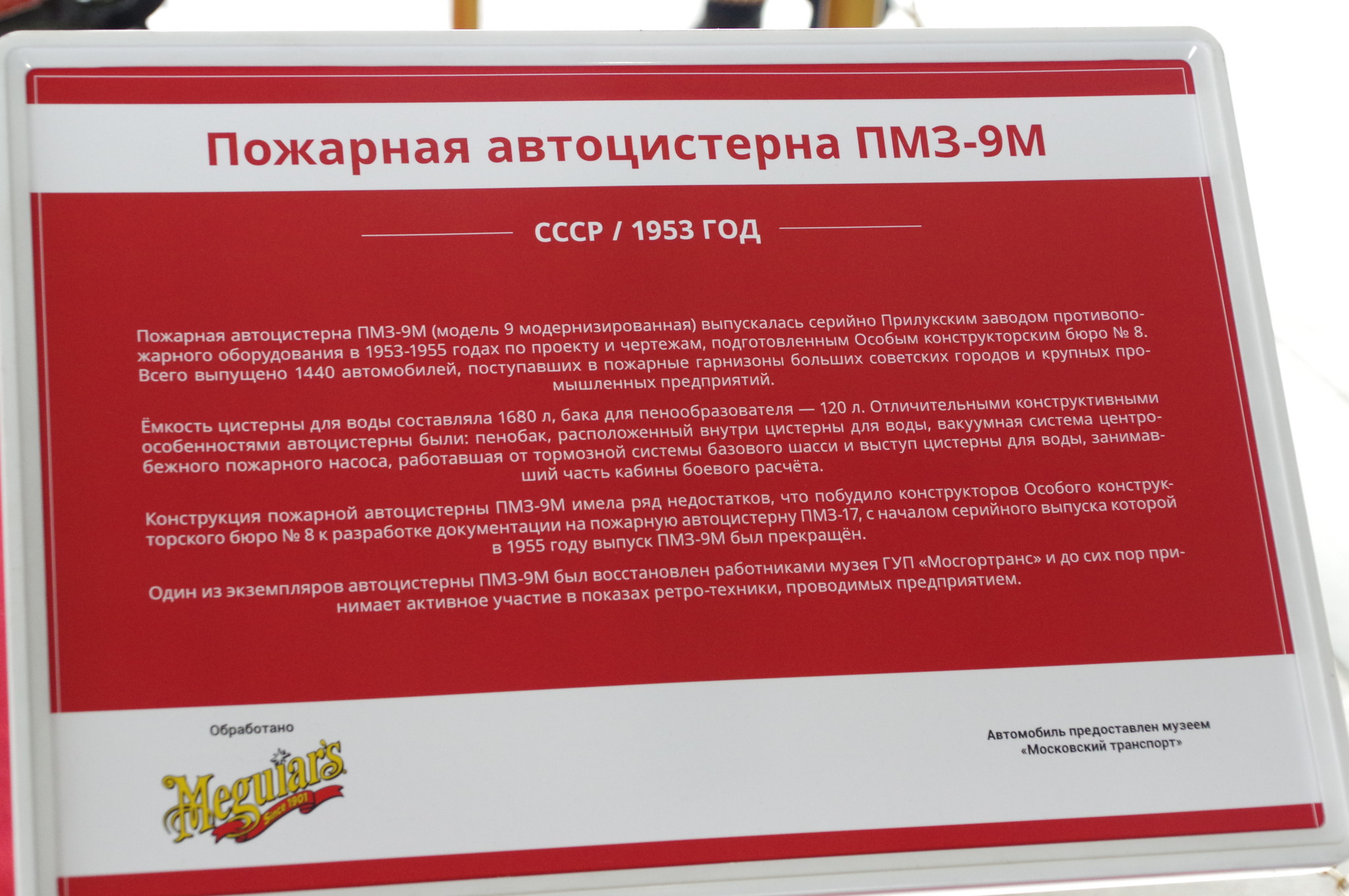 Пожарная автоцистерна ПМЗ-9М