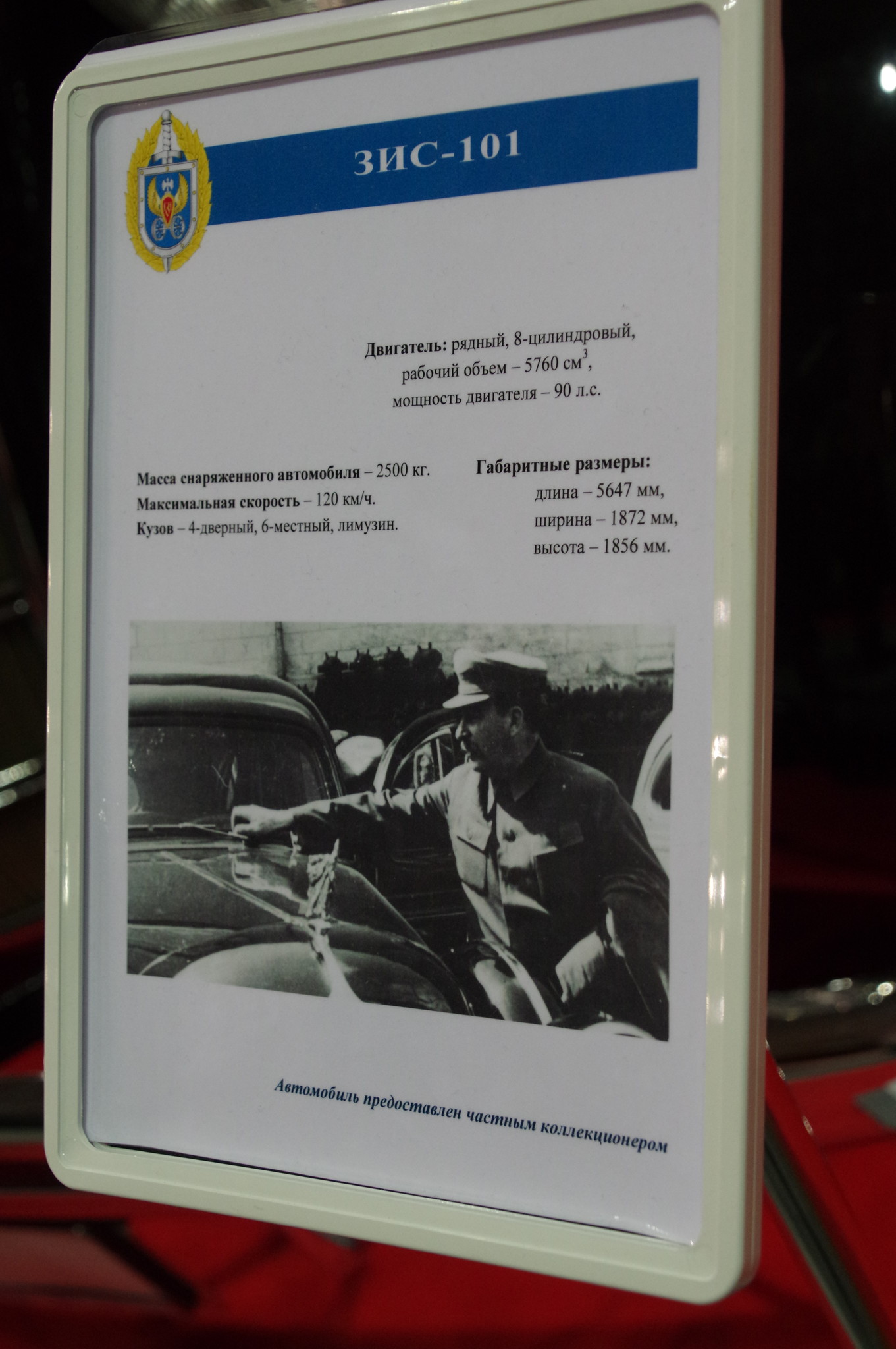 Автомобиль ЗИС-101