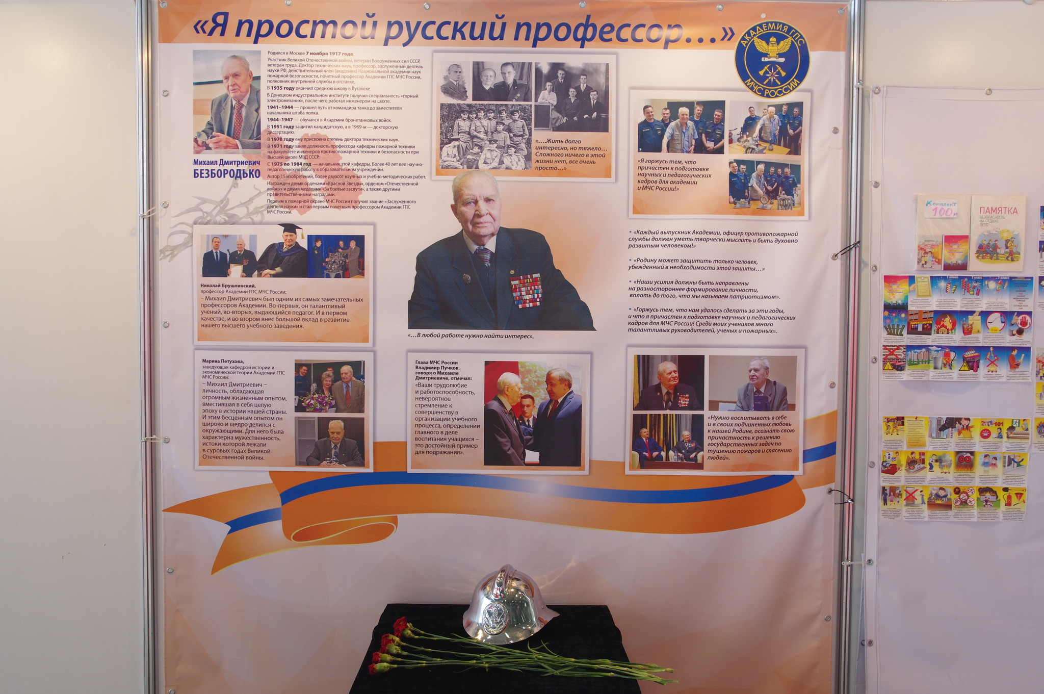 Михаил Дмитриевич Безбородько