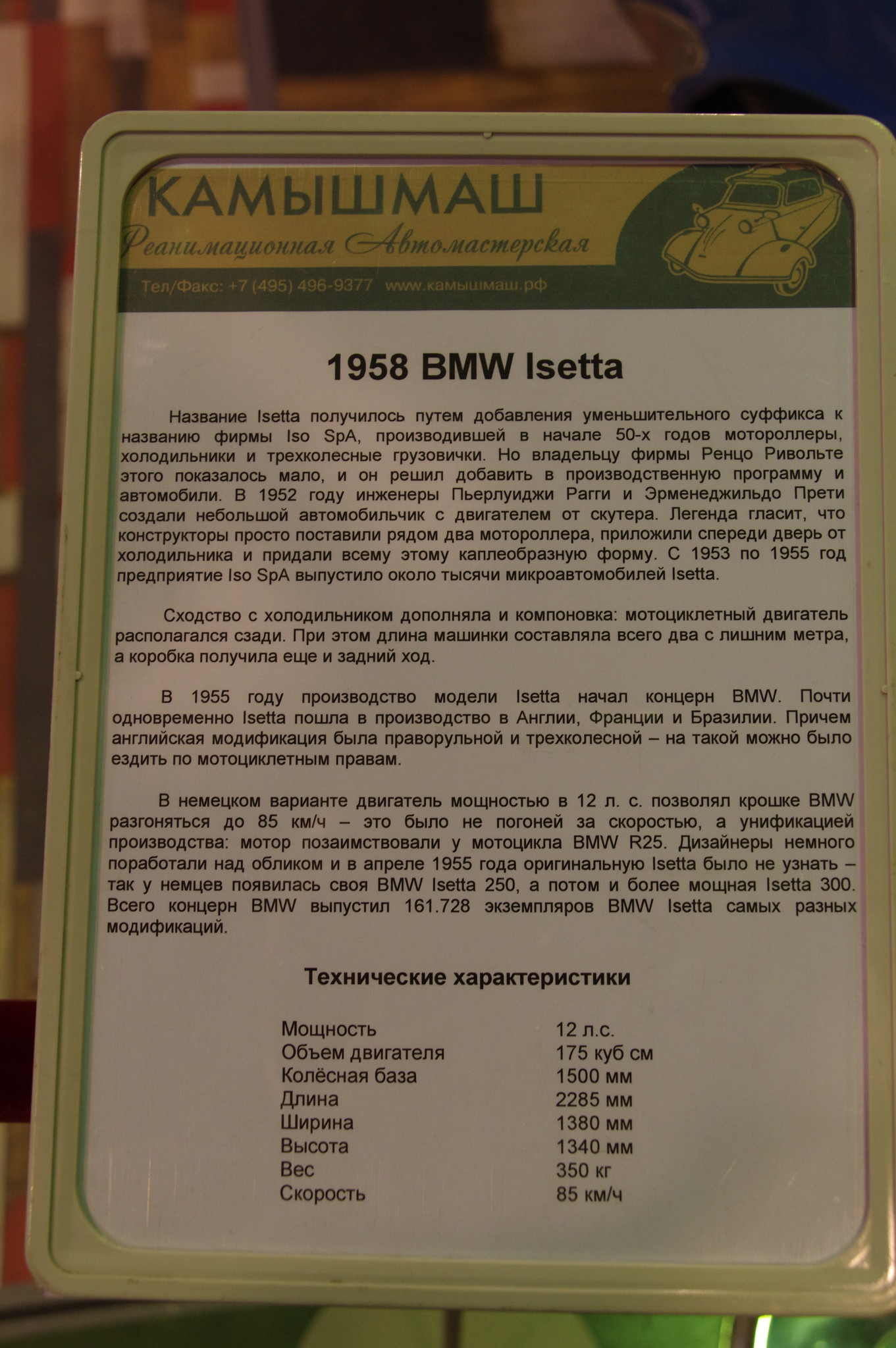 Автомобиль BMW Isetta 250