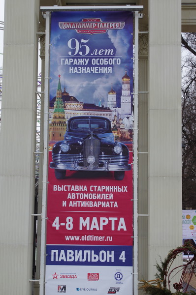 25-я выставка старинных автомобилей и антиквариата «Олдтаймер-Галерея» в парке «Сокольники»
