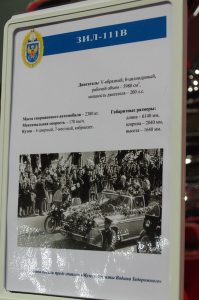 Автомобиль ЗИЛ-111В