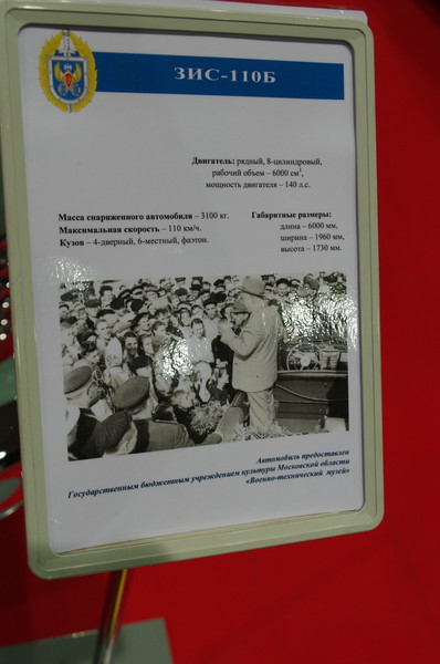Фаэтон ЗИС-110Б
