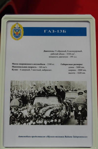 Кабриолет ГАЗ-13Б