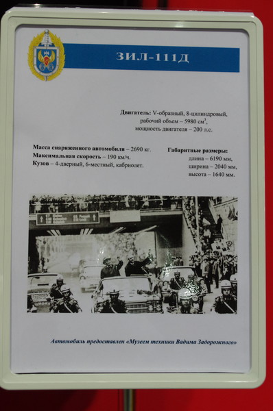 Автомобиль ЗИЛ-111Д