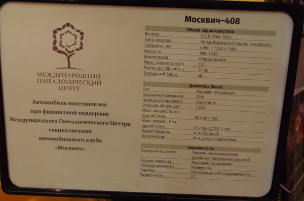 Легковой автомобиль «Москвич-408»