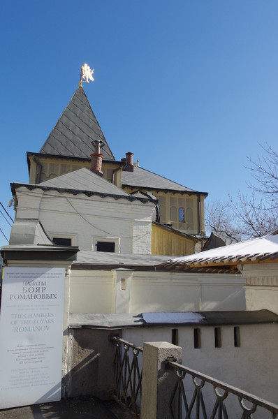 Палаты бояр Романовых (улица Варварка, дом 10)