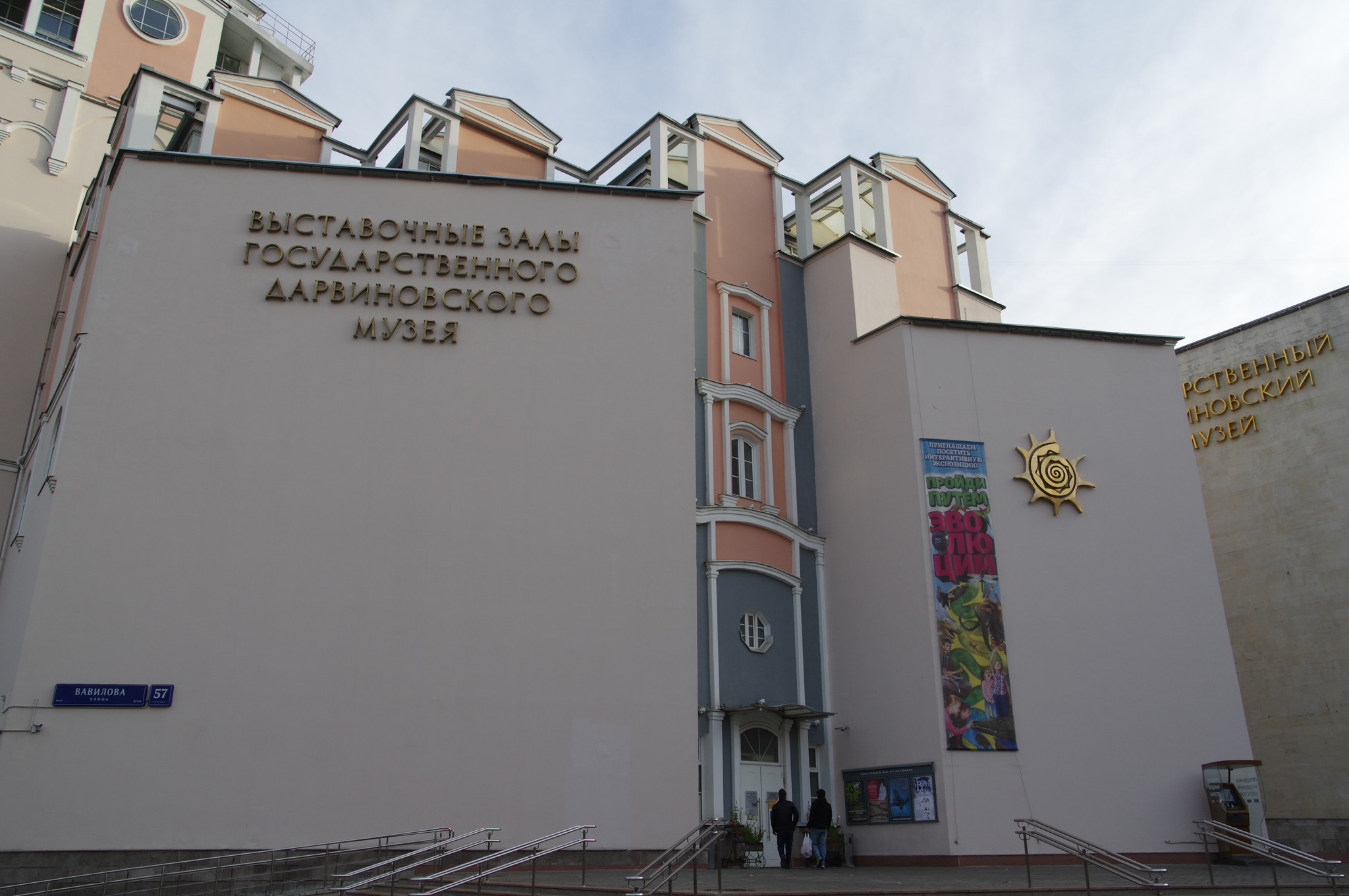Государственный Дарвиновский музей (улица Вавилова, дом 57)