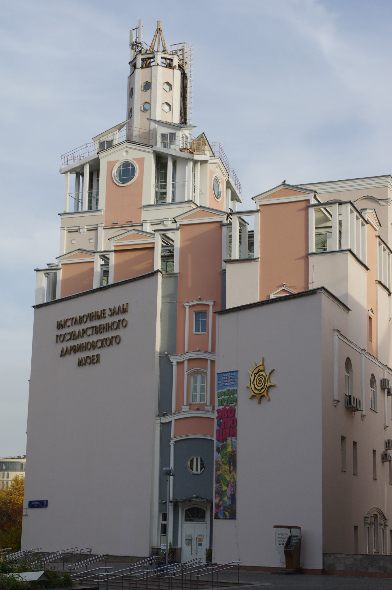 Государственный Дарвиновский музей (улица Вавилова, дом 57)