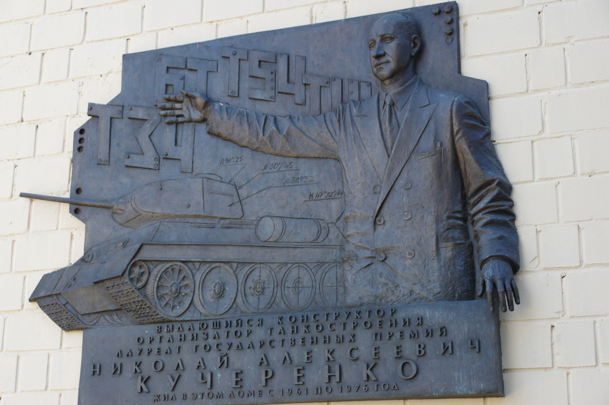 Мемориальная доска Н.А. Кучеренко на фасаде дома, где он проживал с 1961 года по 1976 год (улица Усиевича, дом 23)