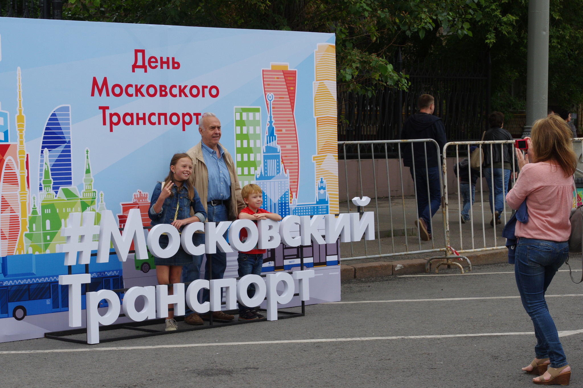 День Московского транспорта