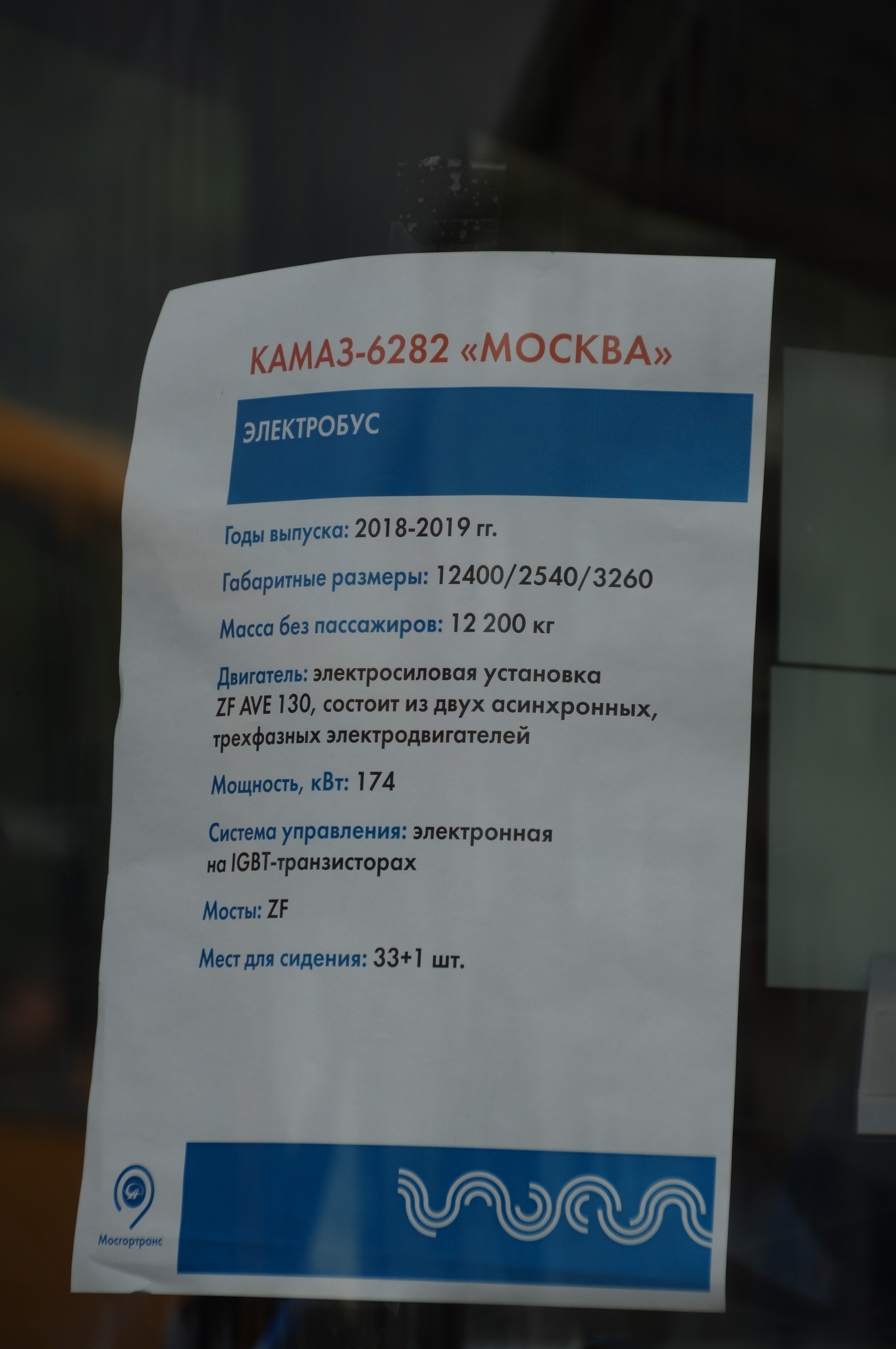 Электробус КамАЗ 6282