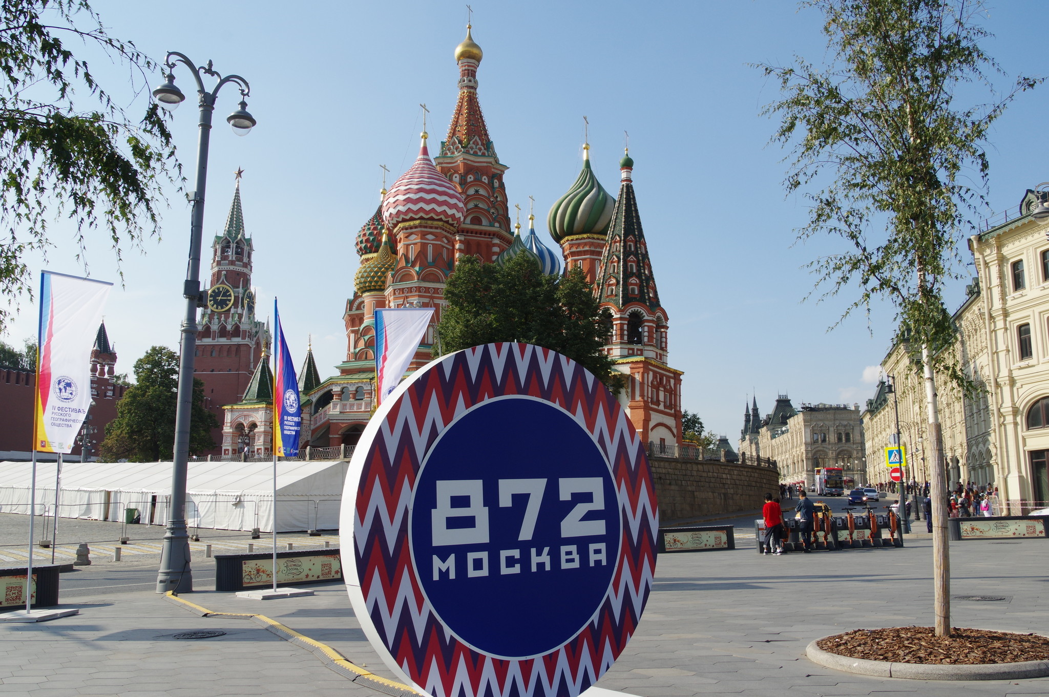 872-й День рождения Москвы