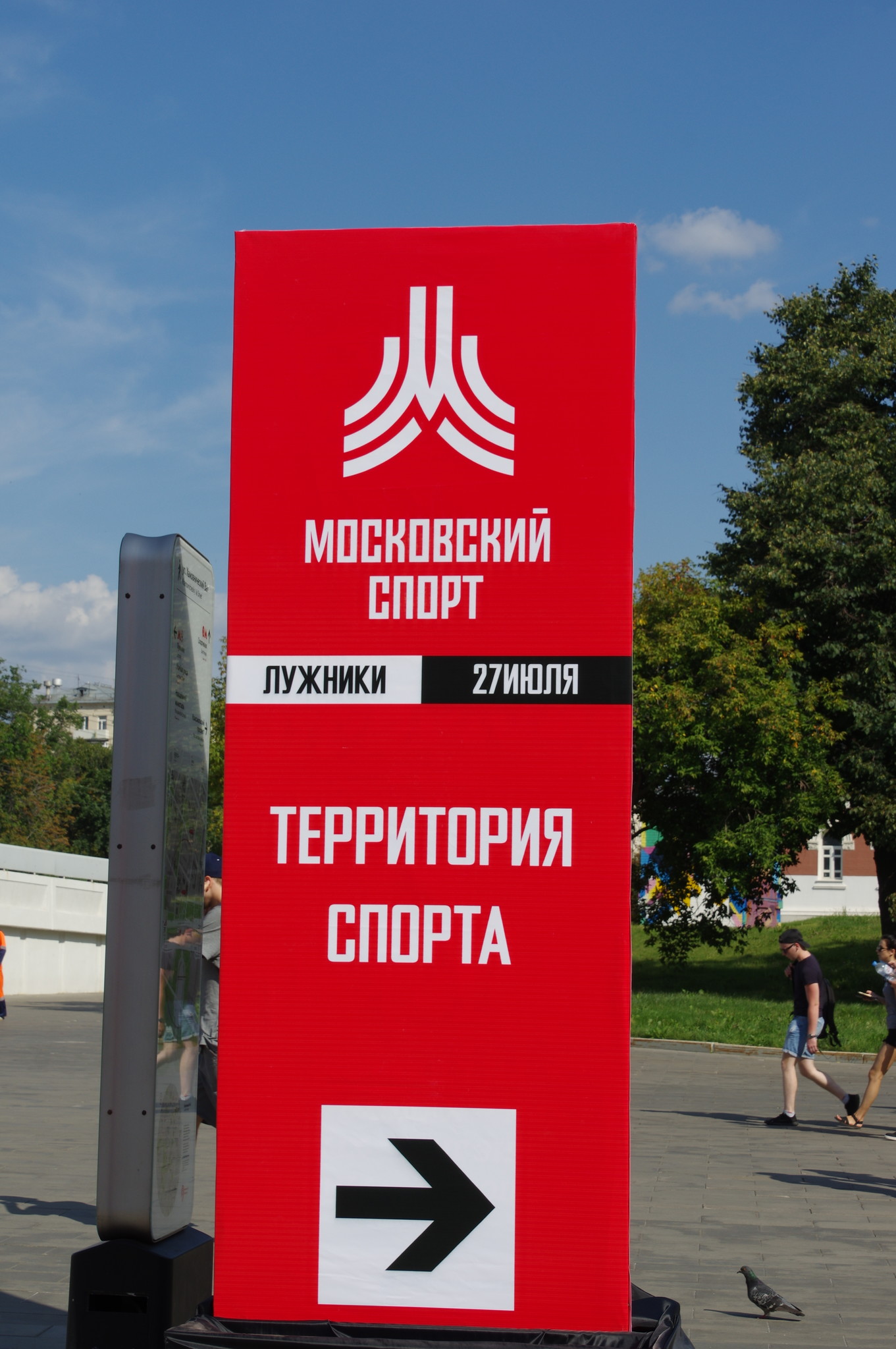 Фестиваль «Московский спорт» в «Лужниках»