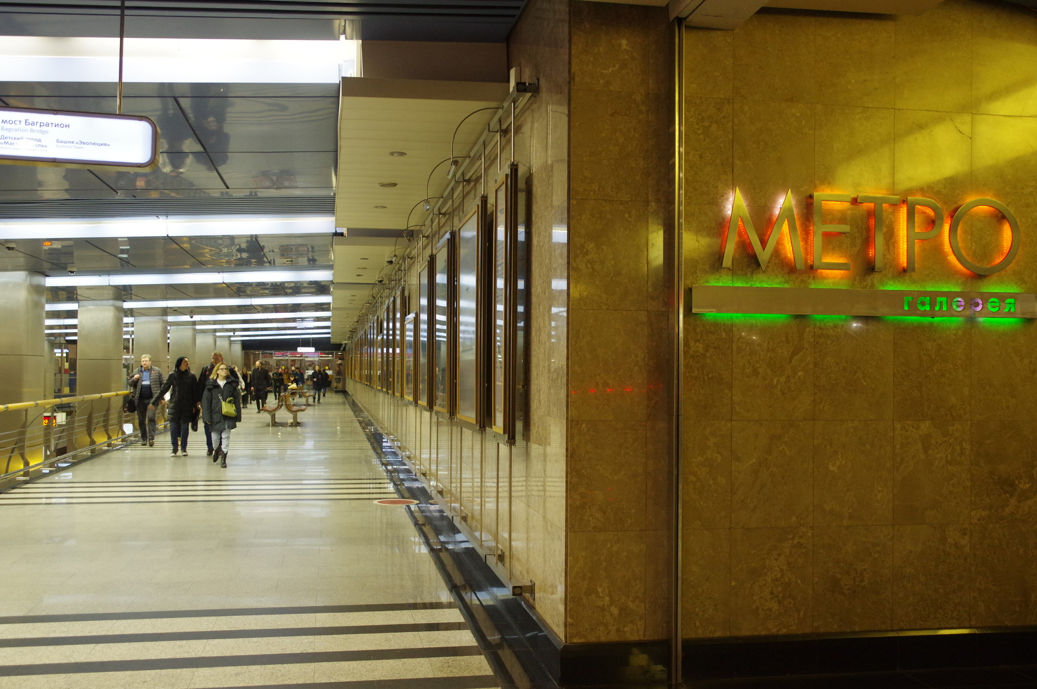 Галерея «Метро» на станции «Выставочная» Московского метрополитена