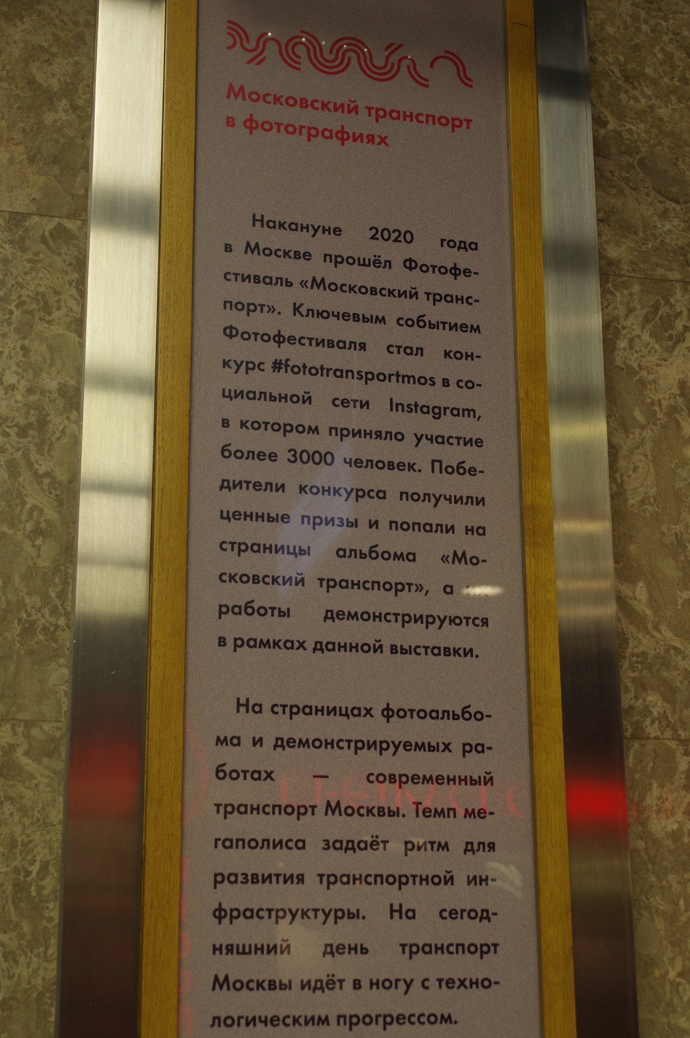 Выставка «Фото Московский транспорт - 2019»