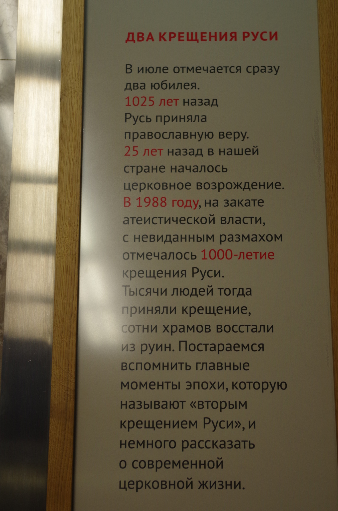 Выставка «Два крещения Руси» в галерее «Метро» на станции «Выставочная» Московского метрополитена. Сентябрь 2013 г.