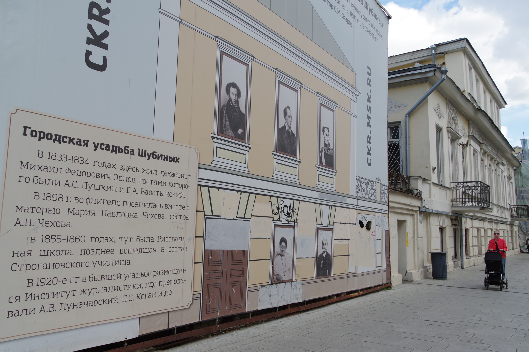 Городская усадьба Шубиных (улица Малая Дмитровка, дом 12)