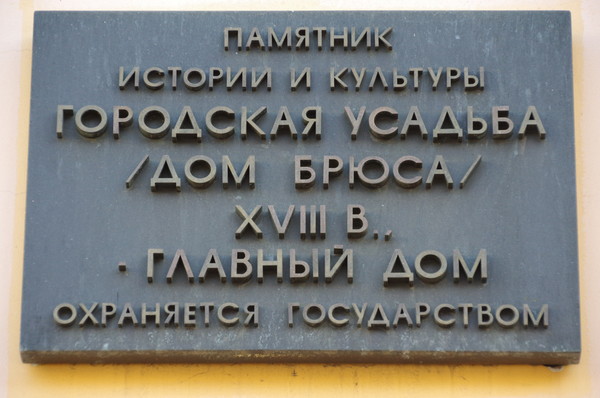 Дом Брюса (Брюсов переулок, дом 2/14)