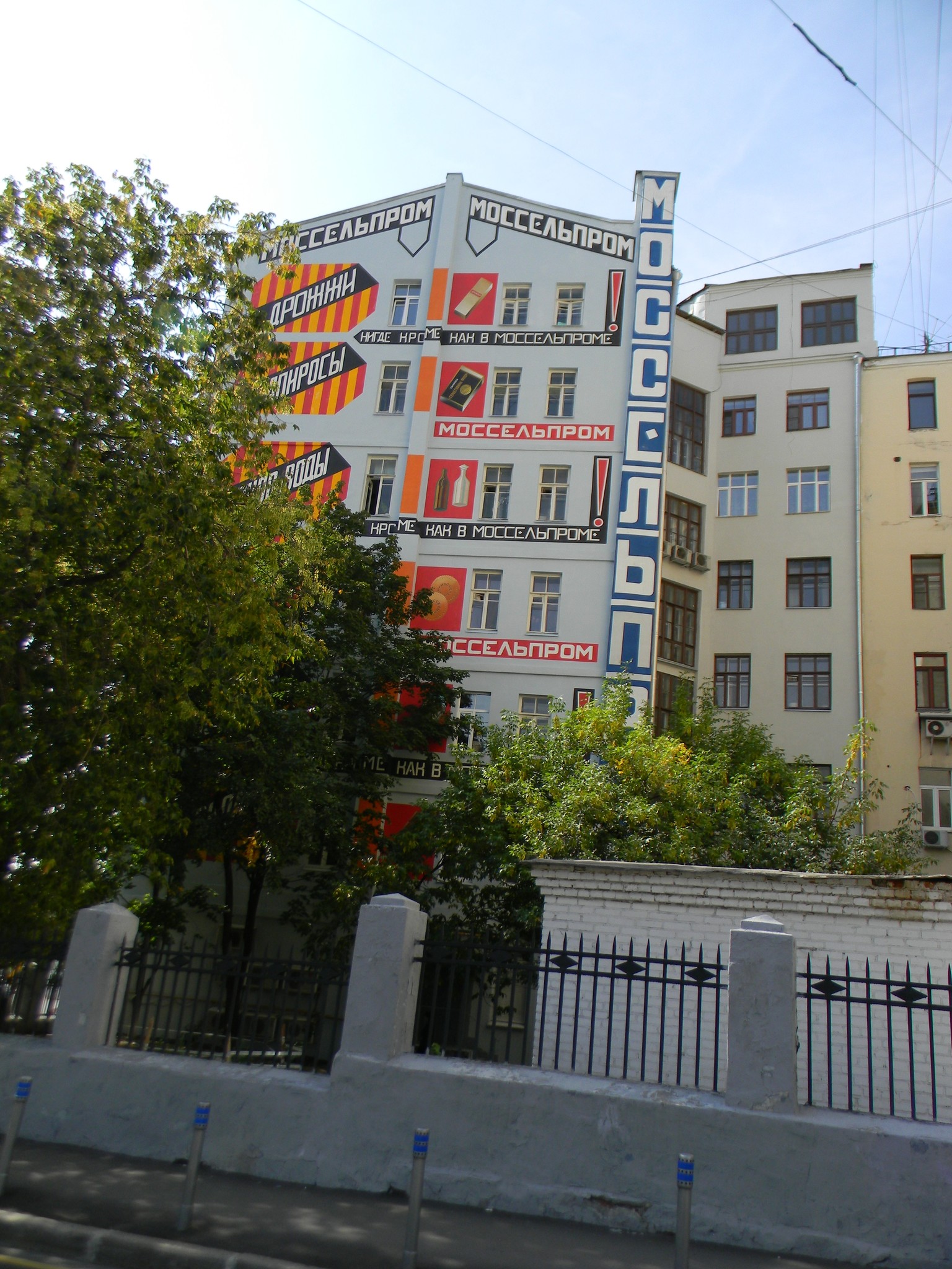 Дом Моссельпрома в Москве