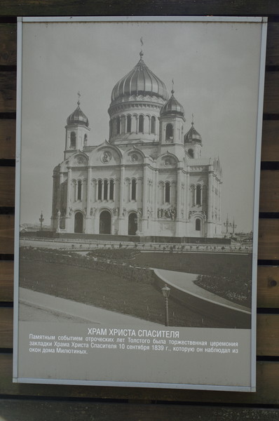 Храм Христа Спасителя. Мемориальный музей-усадьба Л.Н. Толстого «Хамовники» (улица Льва Толстого, дом 21)