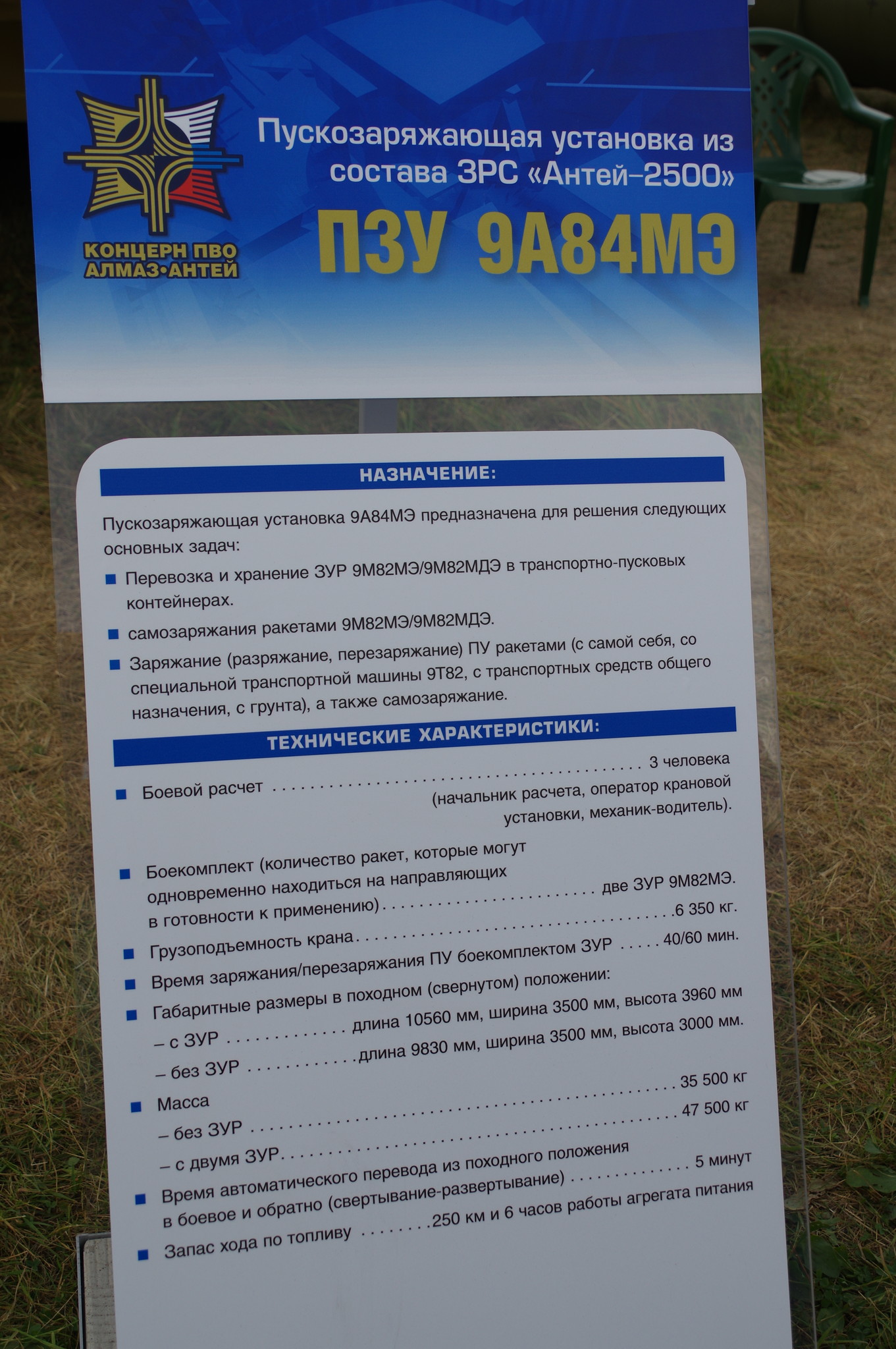 Пускозаряжающая установка ПЗУ 9А84МЭ из состава ЗРС «Антей-2500»