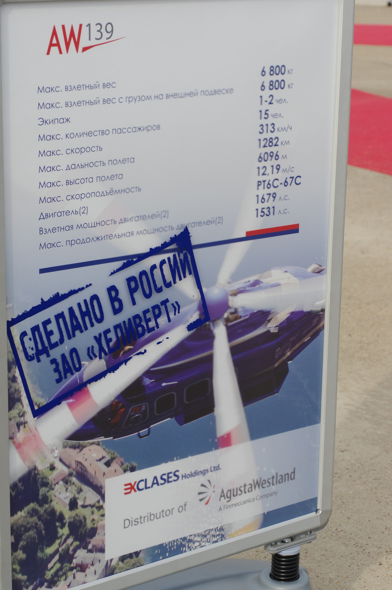 Вертолёт AW139