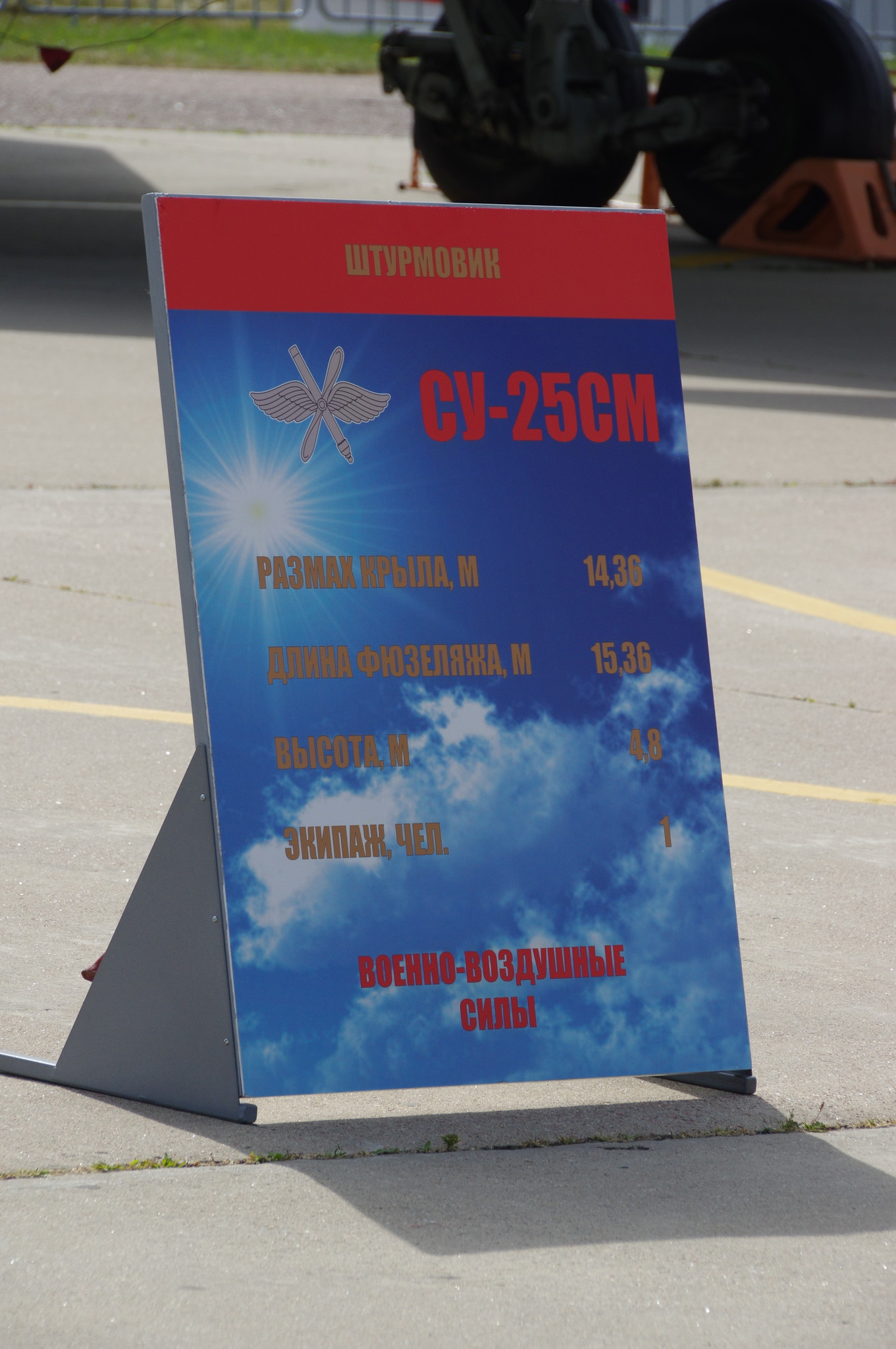Штурмовик Су-25СМ