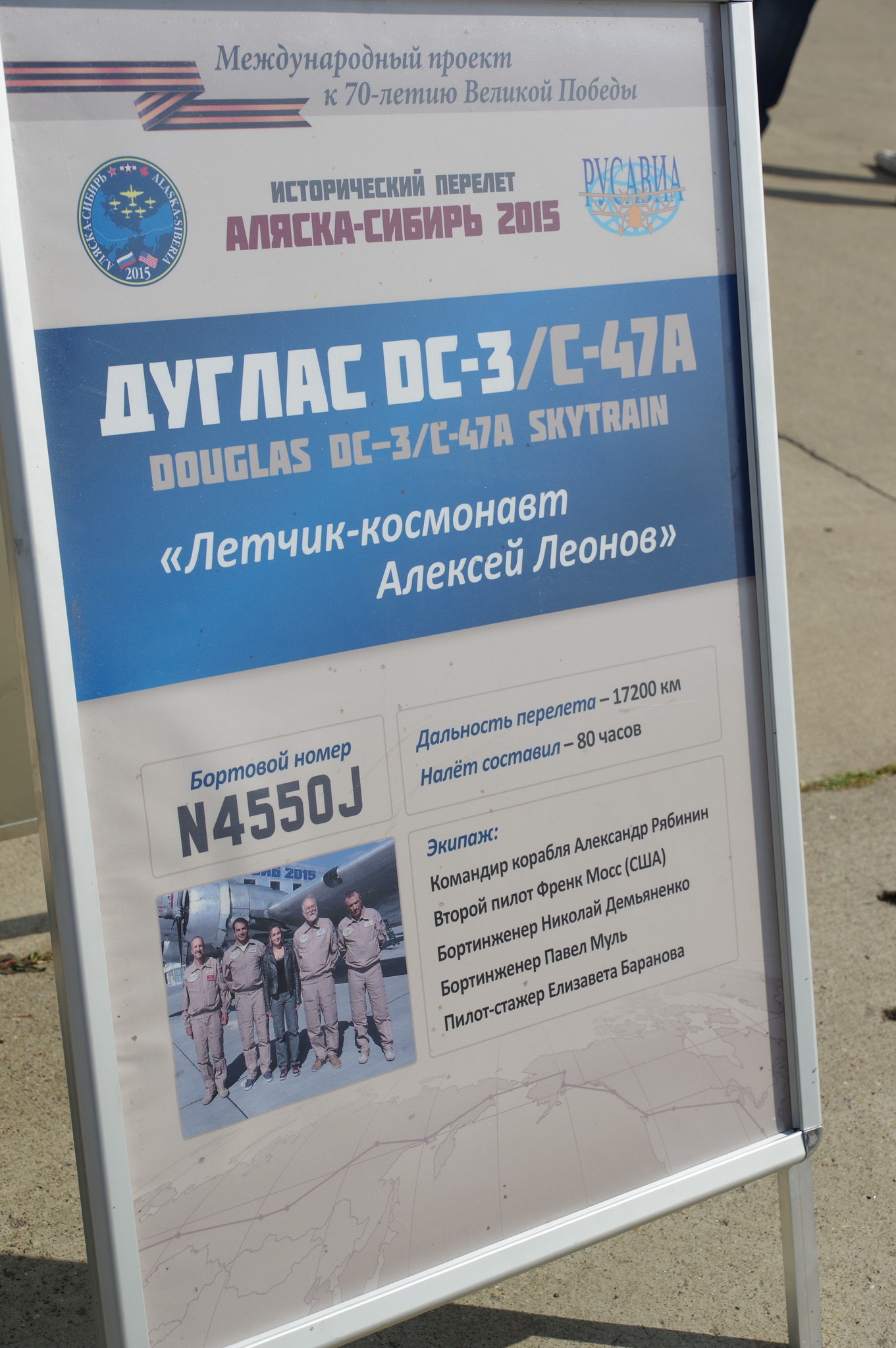 Военно-транспортный самолёт Дуглас C-47 «Лётчик-космонавт Алексей Леонов»