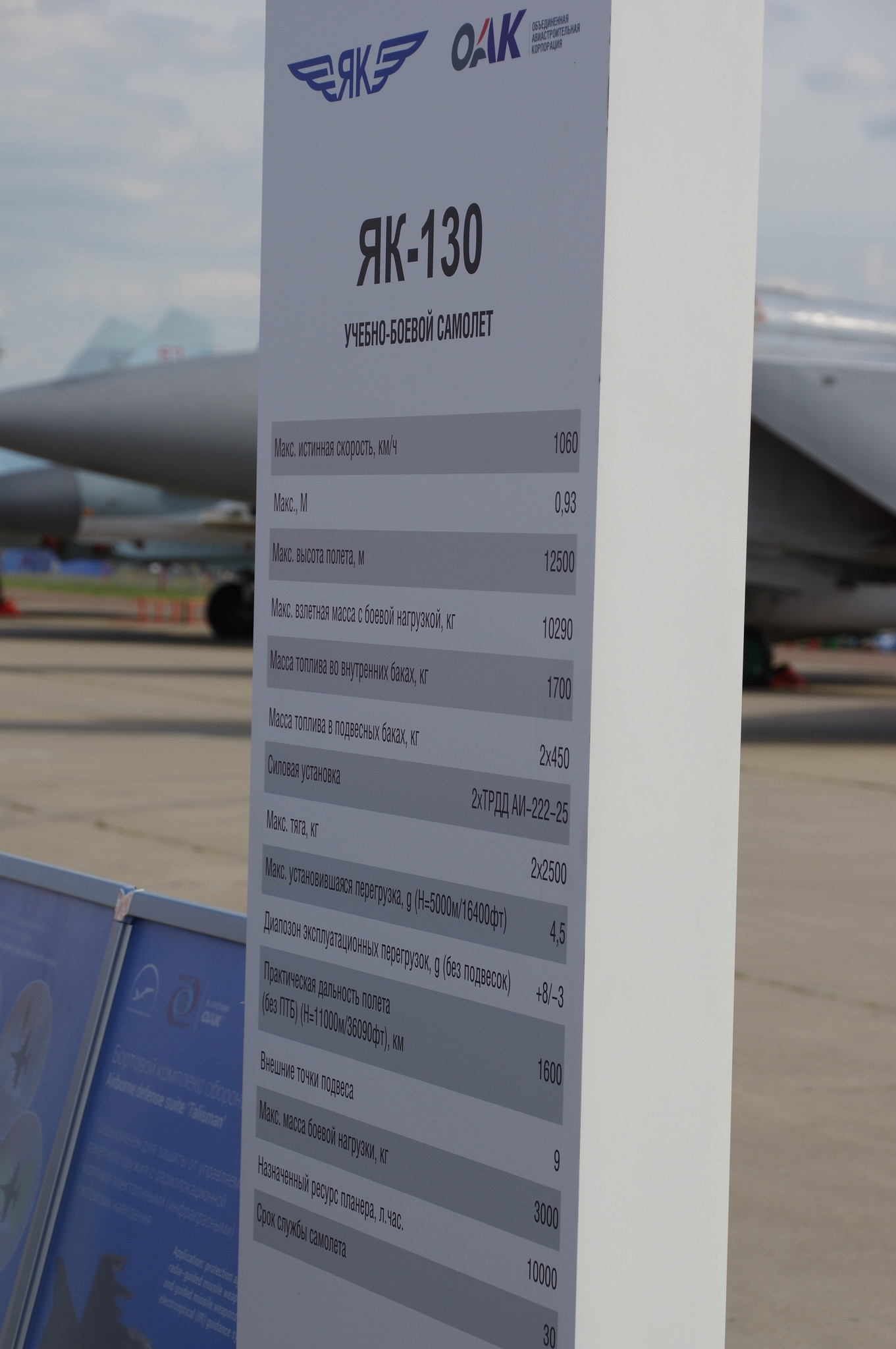 Учебно-боевой самолёт Як-130
