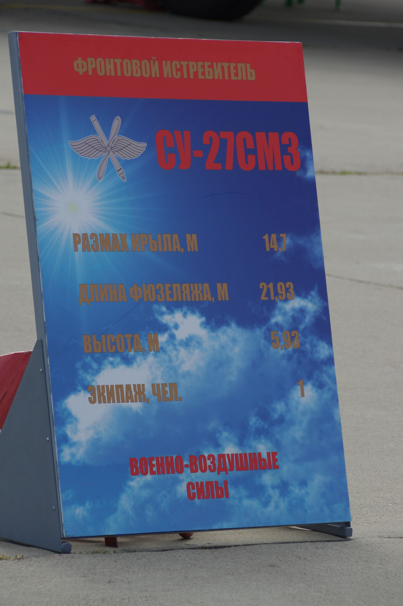 Фронтовой истребитель Су-27СМ3