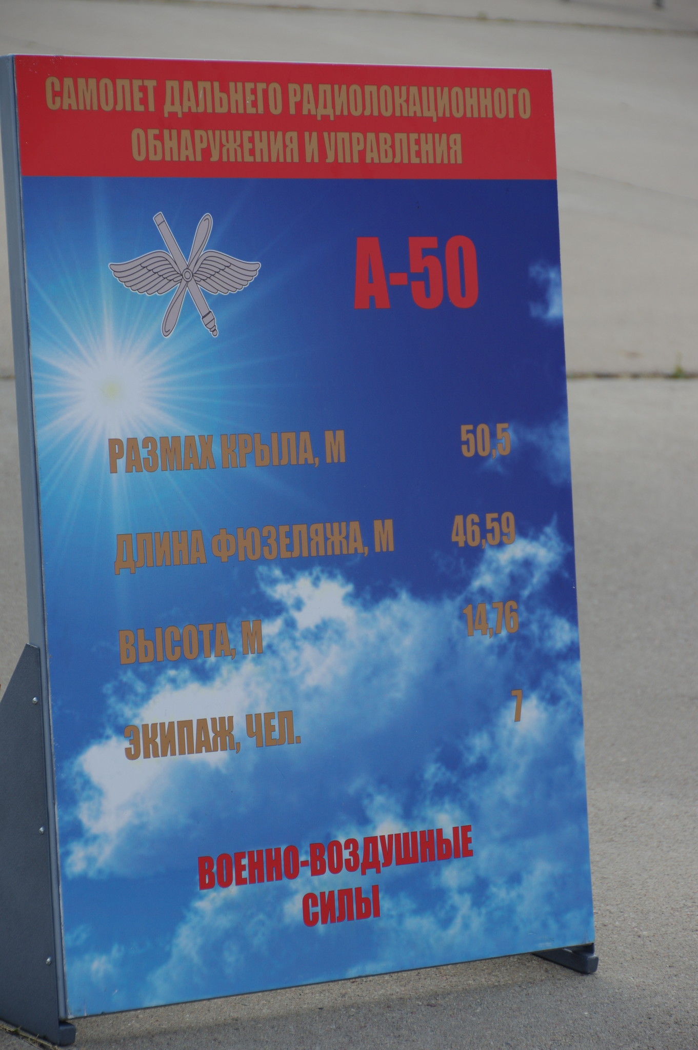 Самолёт дальнего радиолокационного обнаружения и управления А-50