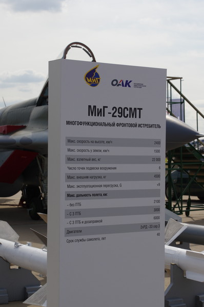 Многоцелевой фронтовой истребитель МиГ-29СМТ