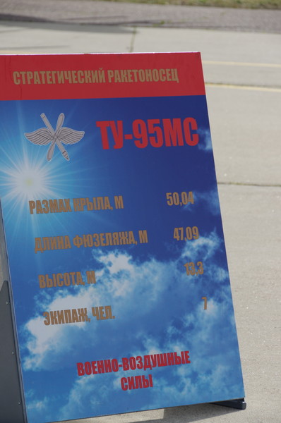 Турбовинтовой стратегический бомбардировщик-ракетоносец Ту-95МС