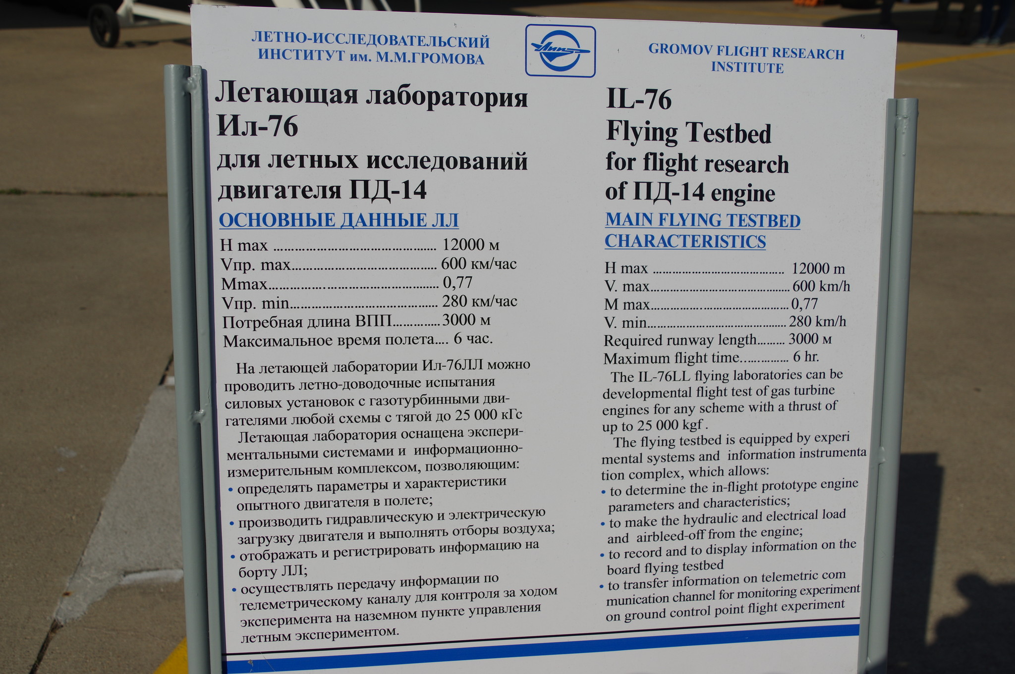 Летающая лаборатория Ил-76 для лётных исследований двигателя ПД-14