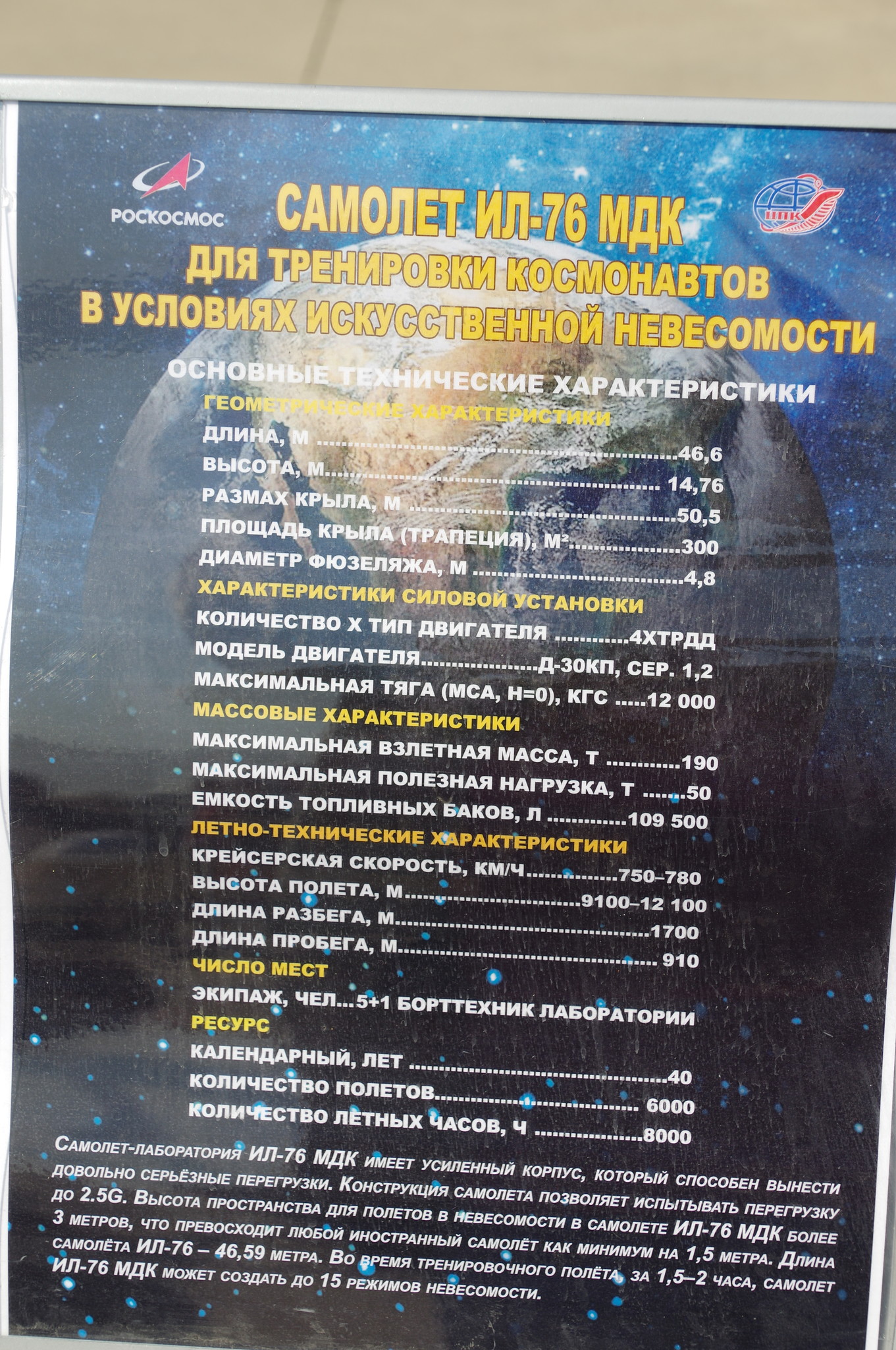 Самолёт Ил-76 МДК