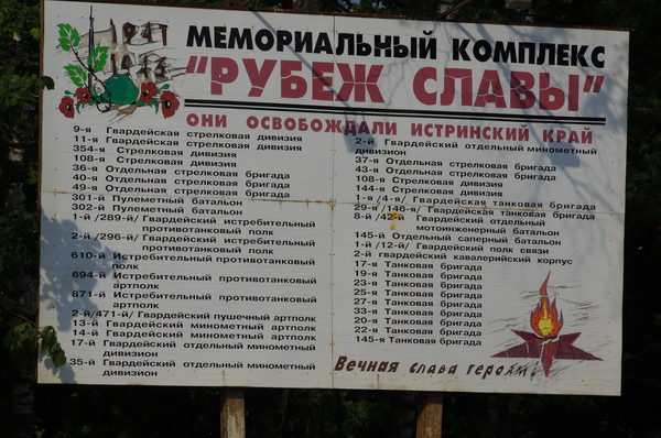 Мемориальный комплекс «Рубеж Славы»