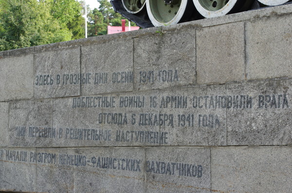 Мемориальный комплекс «Рубеж Славы»