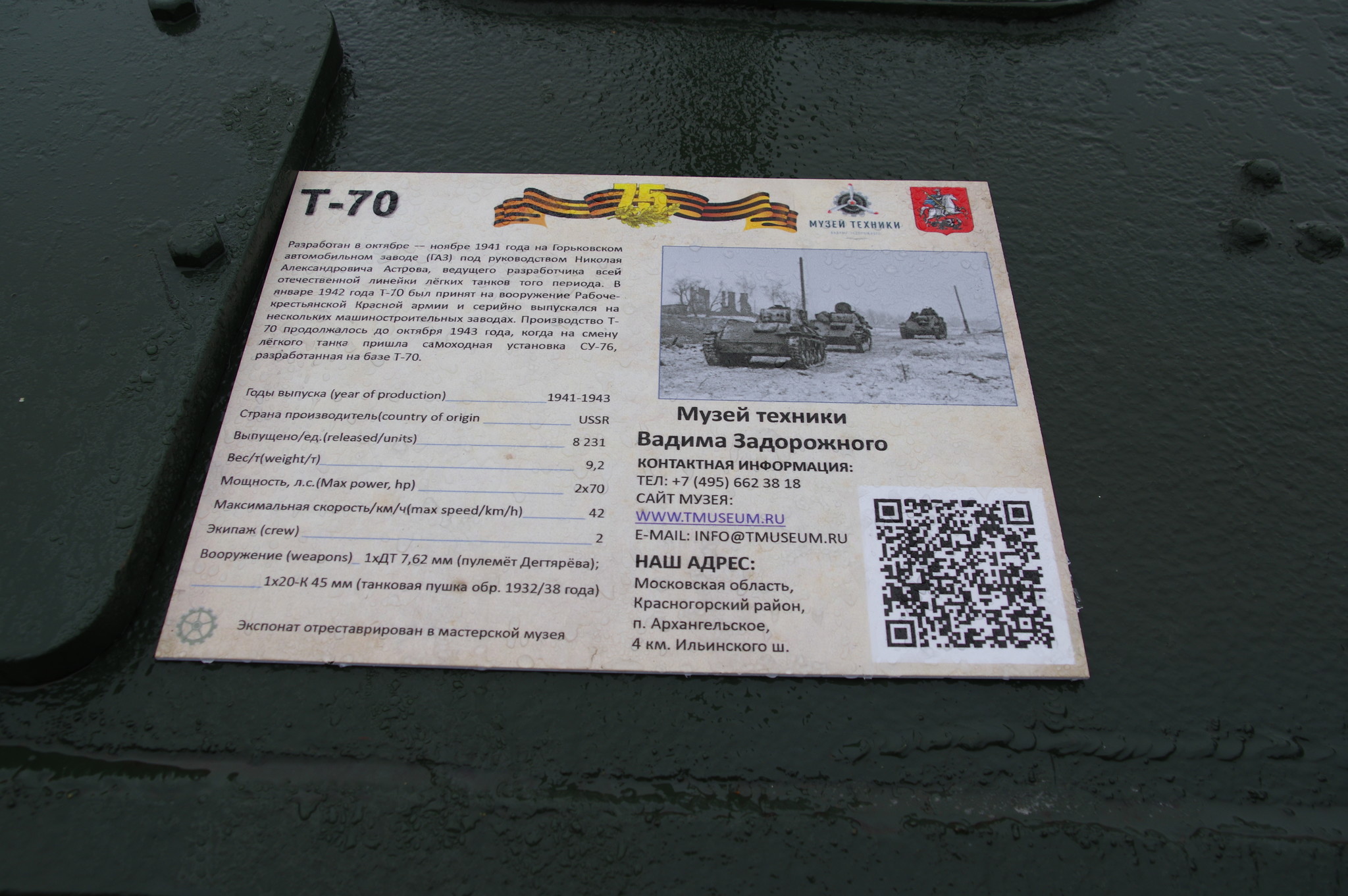 Лёгкий танк Т-70
