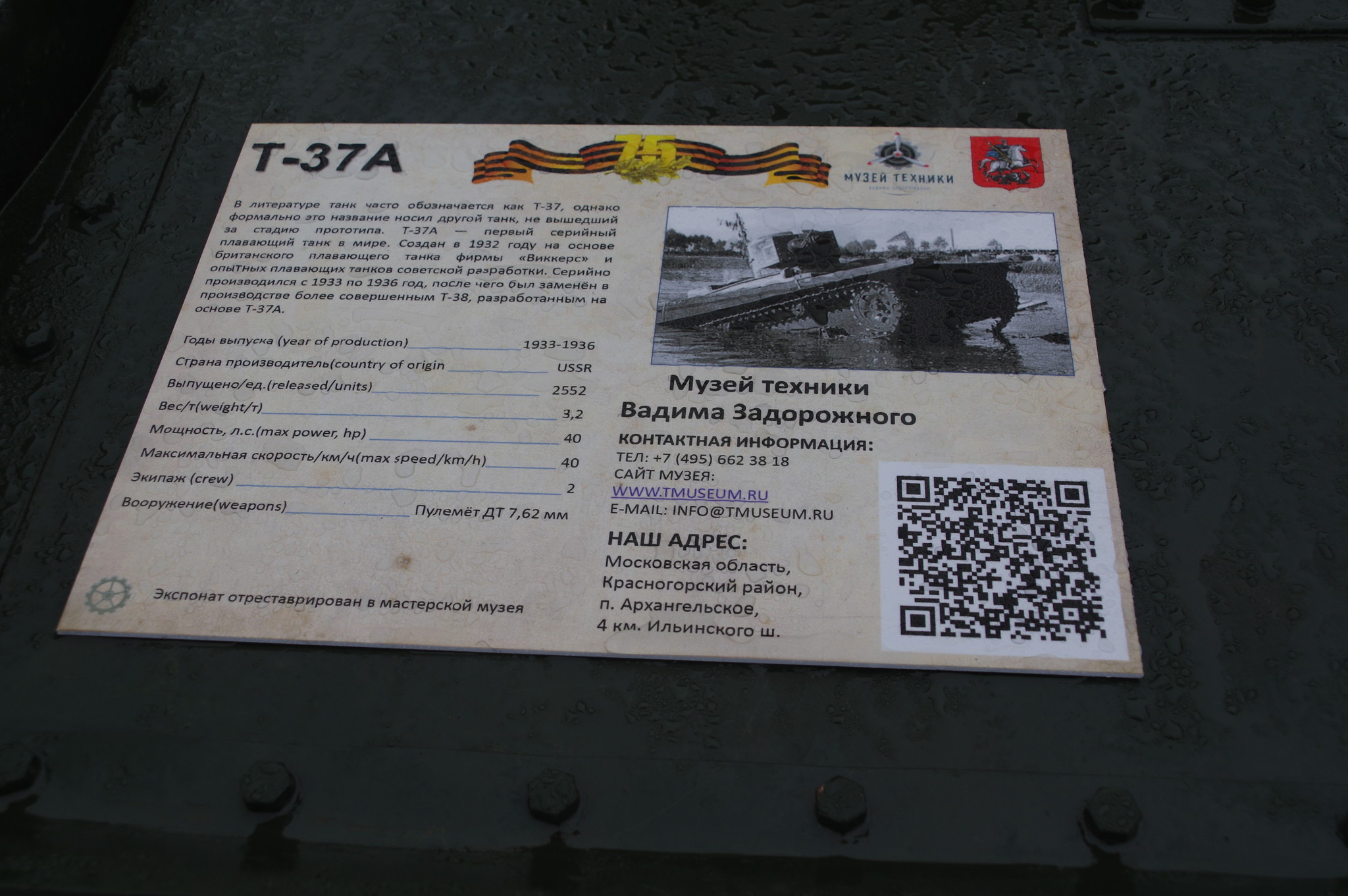 Малый плавающий танк Т-37А