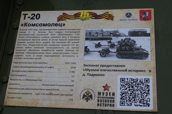 Лёгкий гусеничный бронированный артиллерийский тягач Т-20 «Комсомолец»