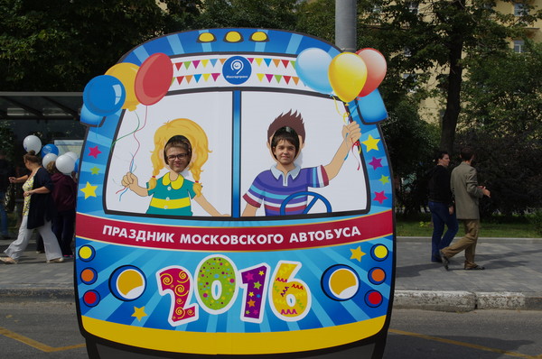 Праздник Московского автобуса 2016