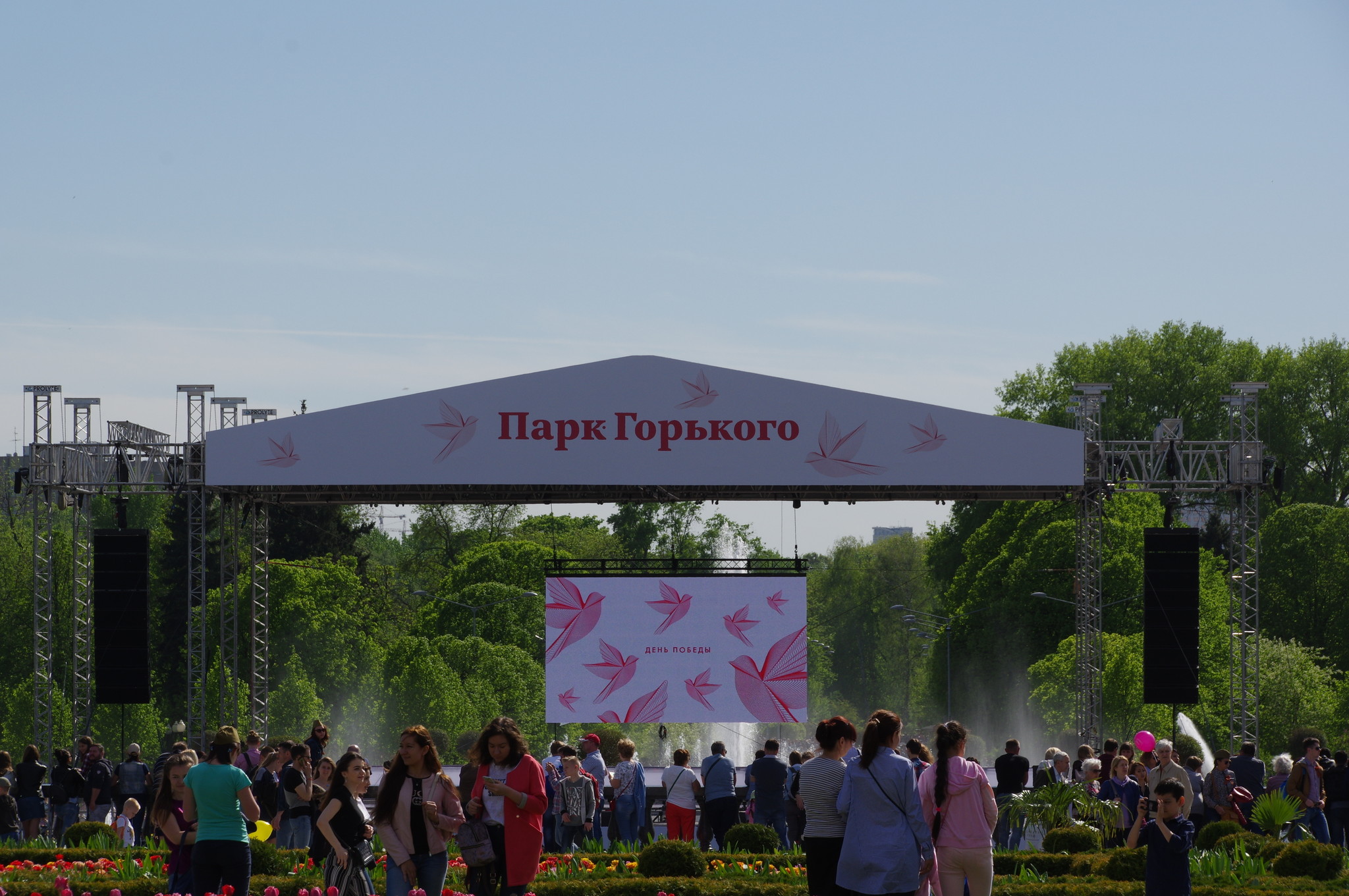 Центральный парк культуры и отдыха имени Горького