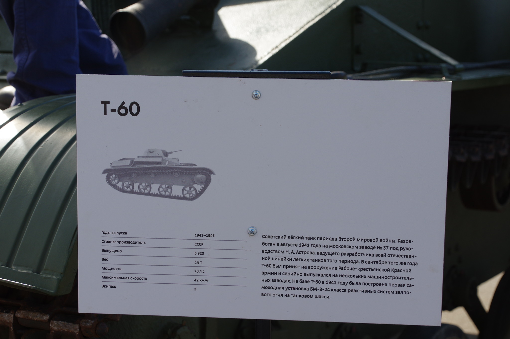Лёгкий танк Т-60