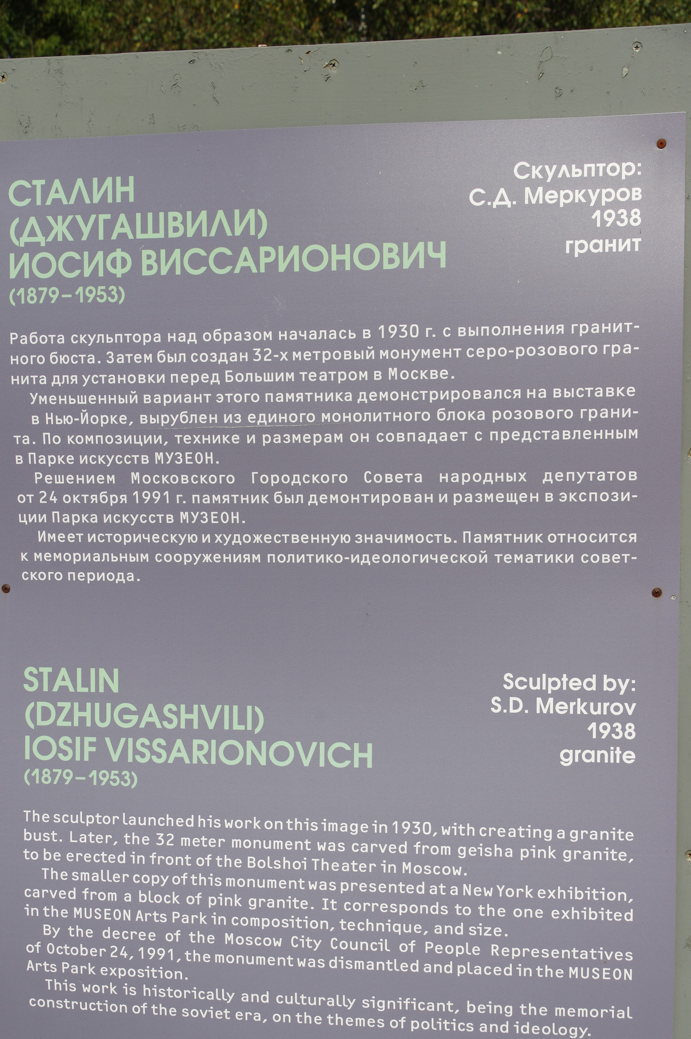 Иосиф Виссарионович Сталин (Джугашвили). 1938 г. Гранит. Меркуров С.Д. Парк искусств «Музеон»