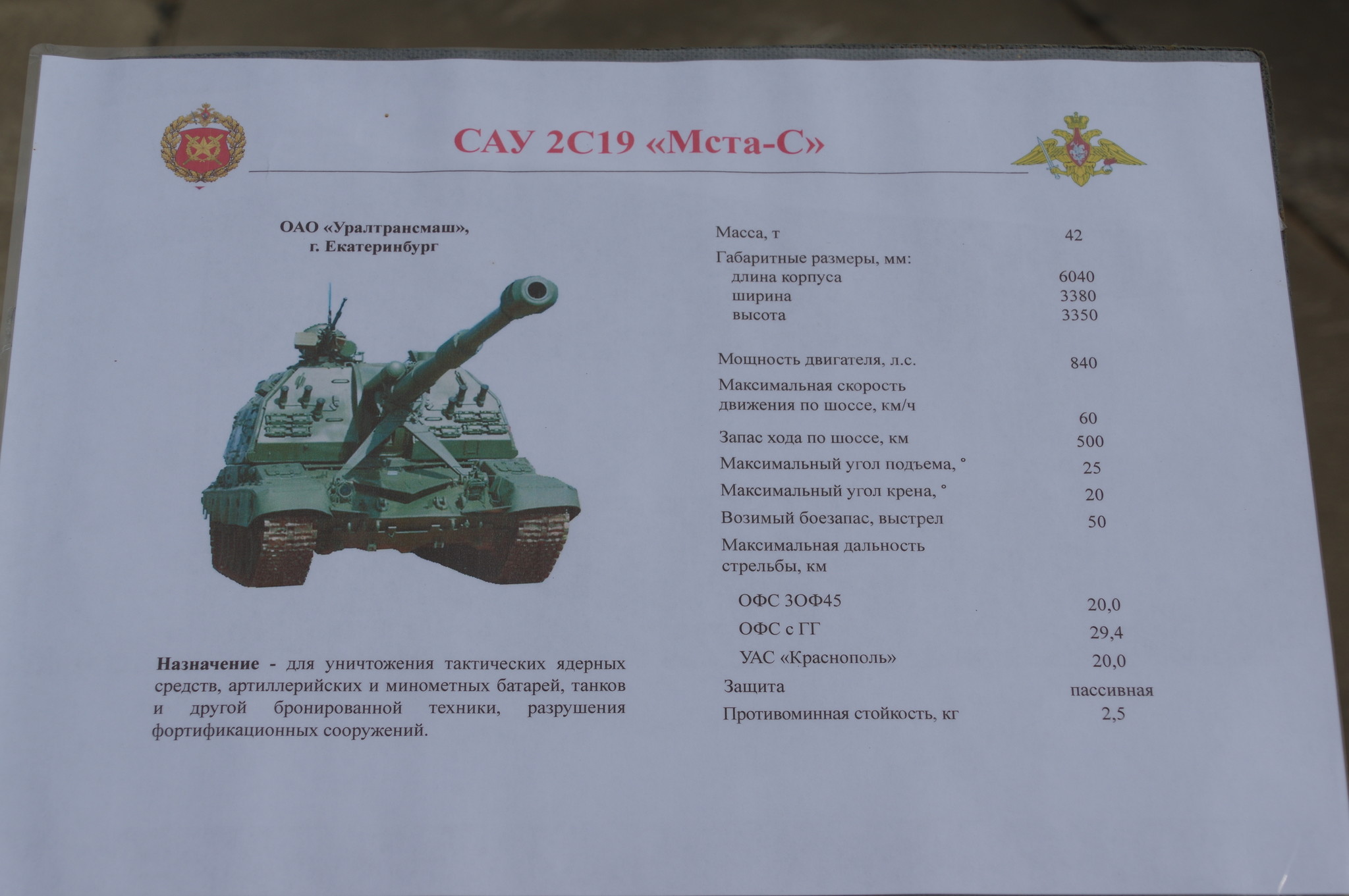 152-мм самоходная гаубица 2С19 «Мста-С»